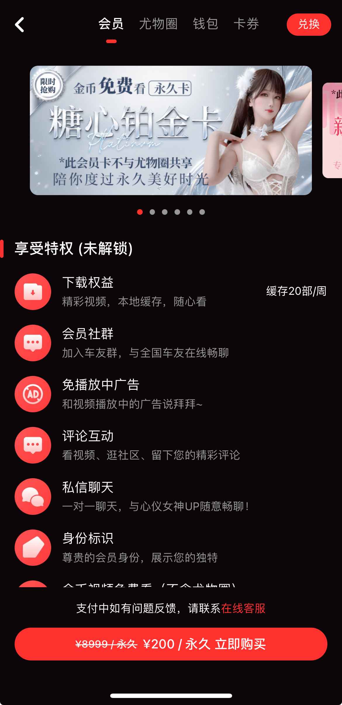 糖心vlog会员铂金卡权益说明